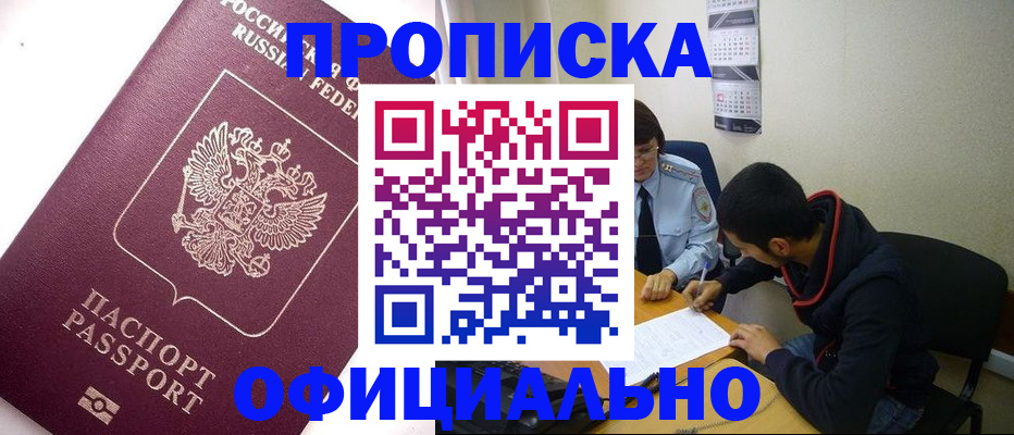 прописка для кредита в Заволжске